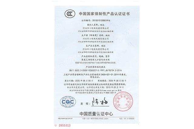 中国国家强制性RB88App认证证书